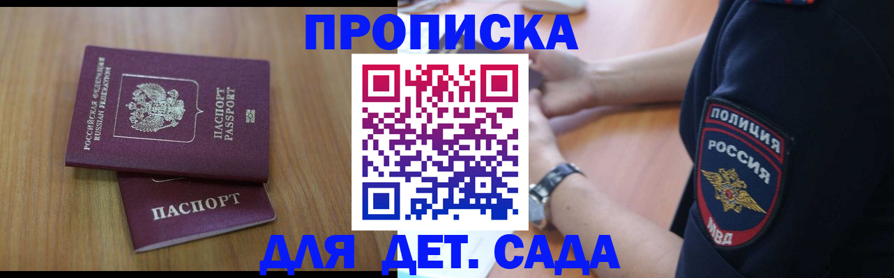 временная регистрация для школы в Знаменске